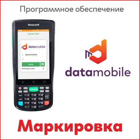 ПО DataMobile, Upgrade с версии Стандарт PRO Маркировка до Online Lite Маркировка (Android)